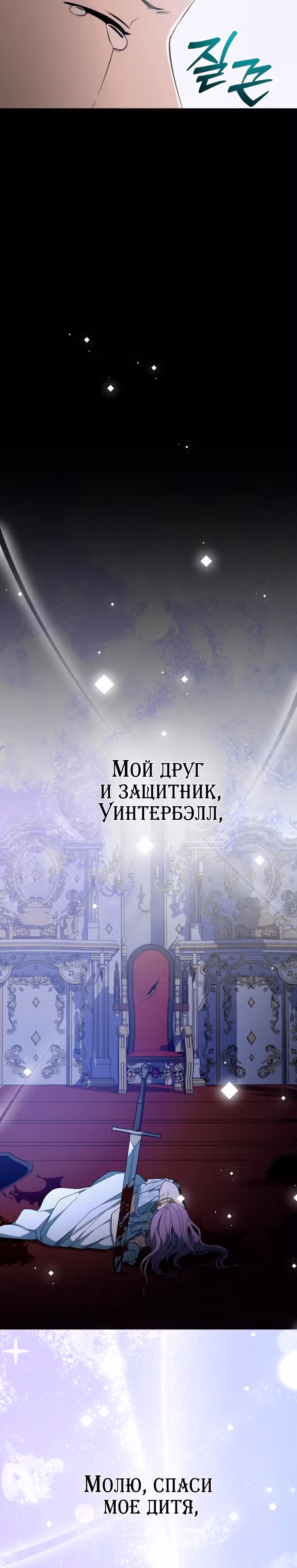 Странствия Винтербелла — Том 1 · Глава 9, страница 11