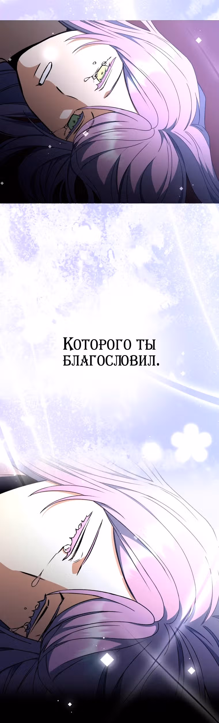 Странствия Винтербелла — Том 1 · Глава 9, страница 12