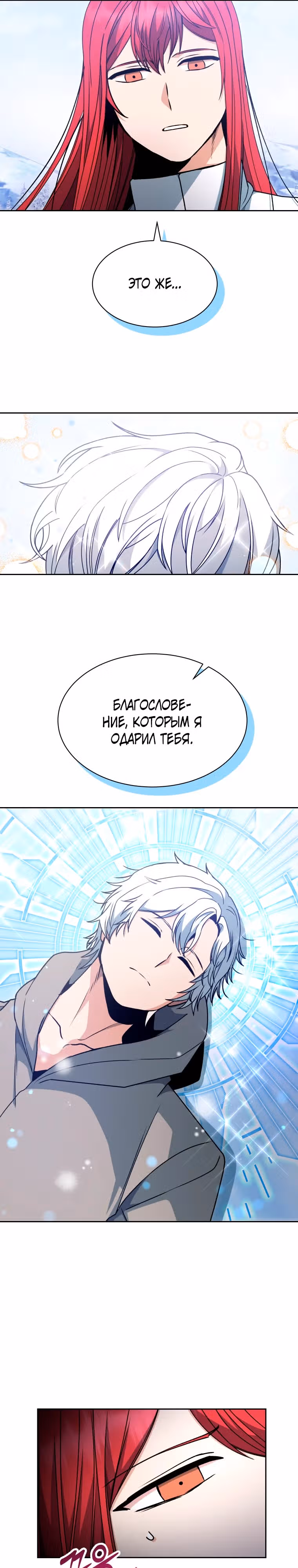 Странствия Винтербелла — Том 1 · Глава 9, страница 22
