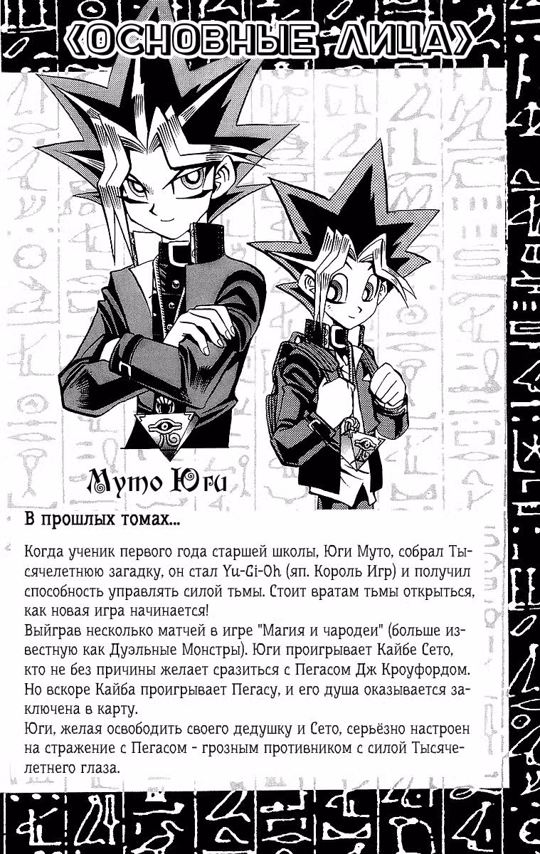 Югио! — Том 15 · Глава 124, страница 3