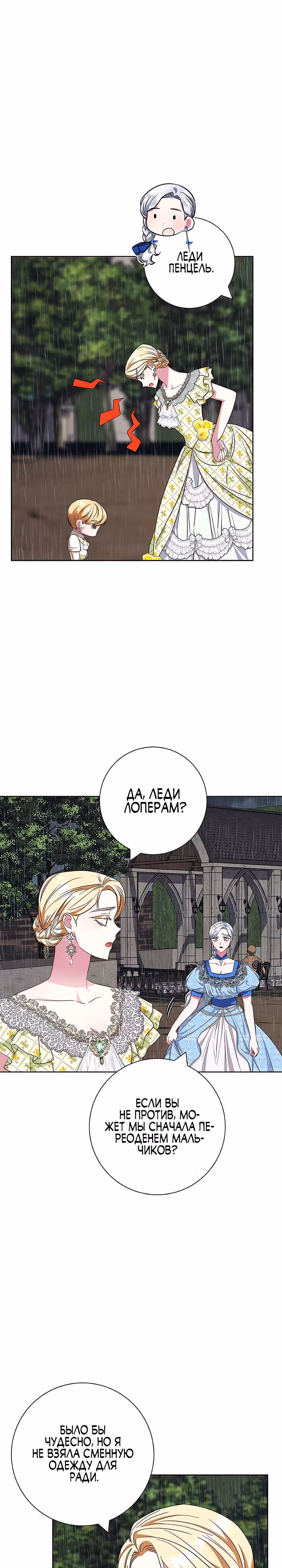 Я стала матерью кровожадного главного героя — Том 1 · Глава 27, страница 21