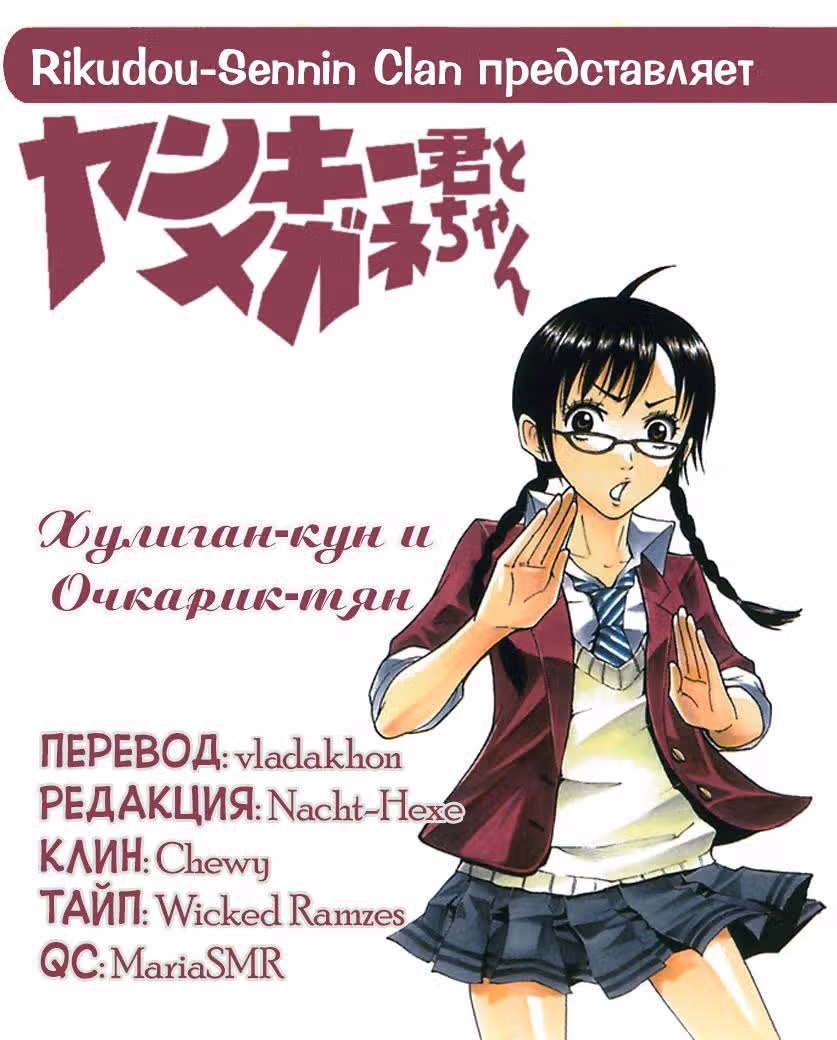 Хулиган и очкастая — Том 20 · Глава 184.5, страница 28