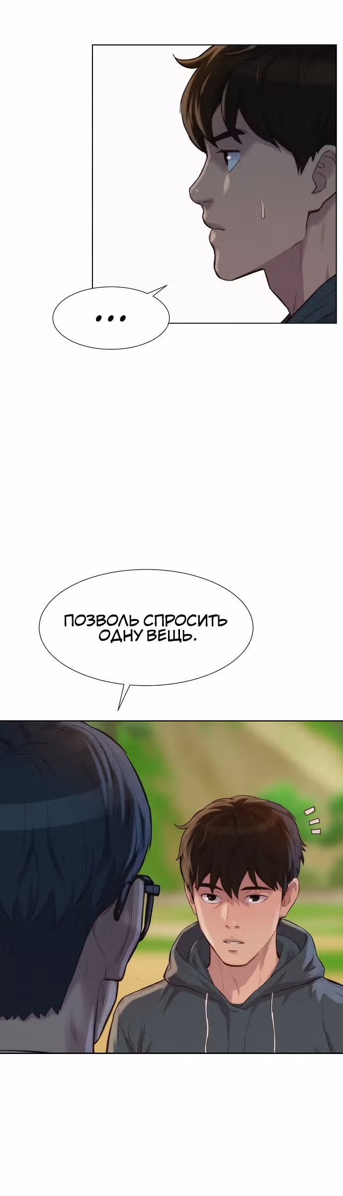 Охотник ростом 3 см — Том 2 · Глава 82, страница 41