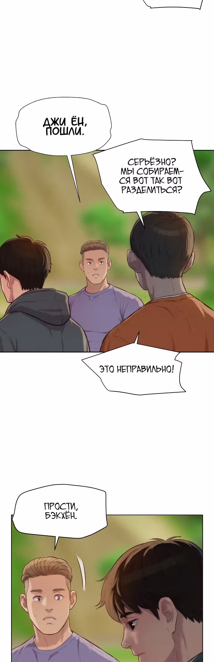 Охотник ростом 3 см — Том 2 · Глава 82, страница 43