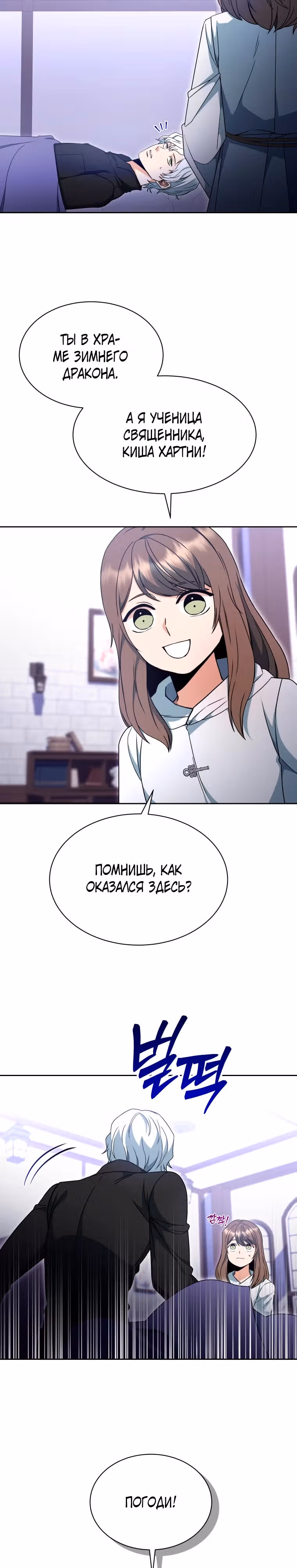 Странствия Винтербелла — Том 1 · Глава 10, страница 2