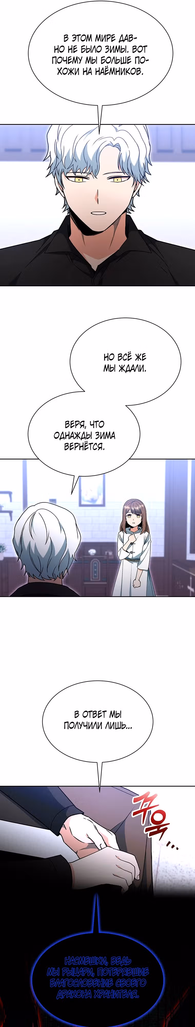 Странствия Винтербелла — Том 1 · Глава 10, страница 13