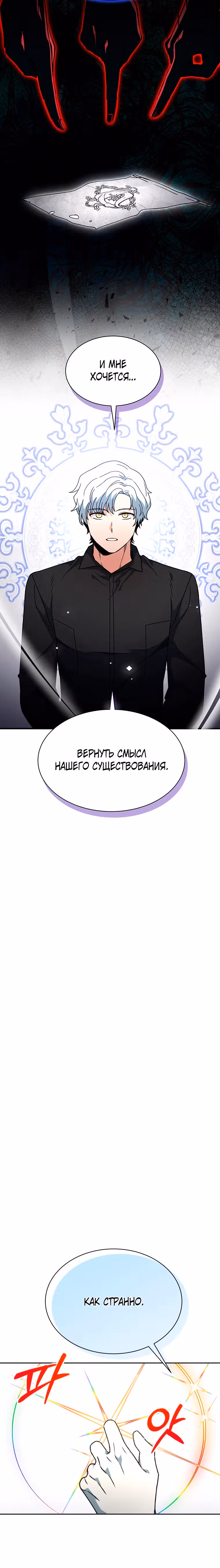 Странствия Винтербелла — Том 1 · Глава 10, страница 14