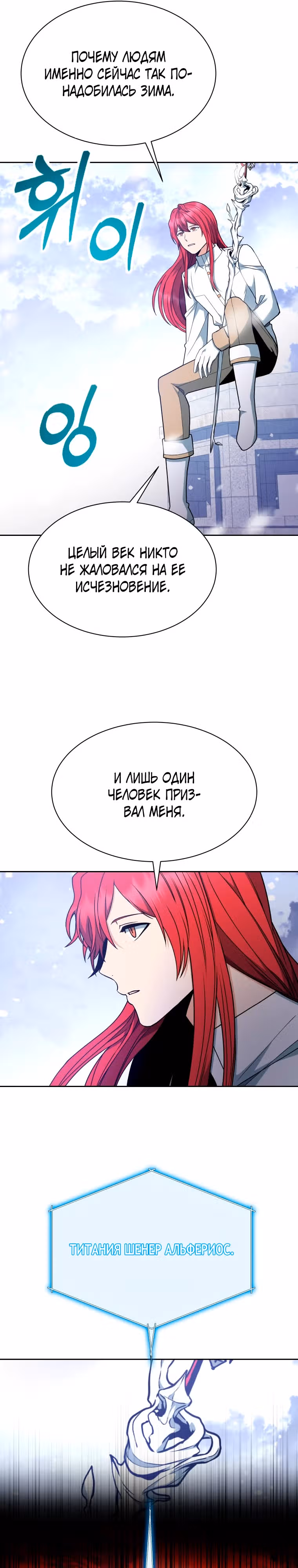 Странствия Винтербелла — Том 1 · Глава 10, страница 15