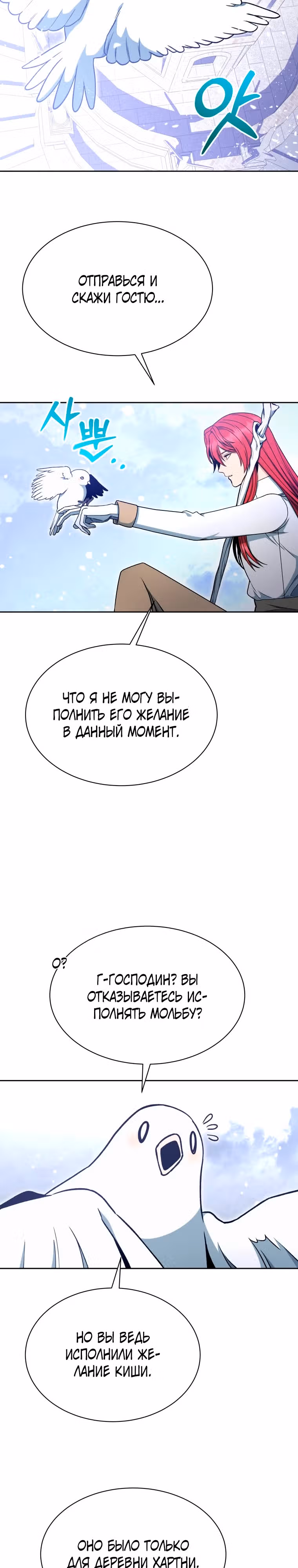 Странствия Винтербелла — Том 1 · Глава 10, страница 18