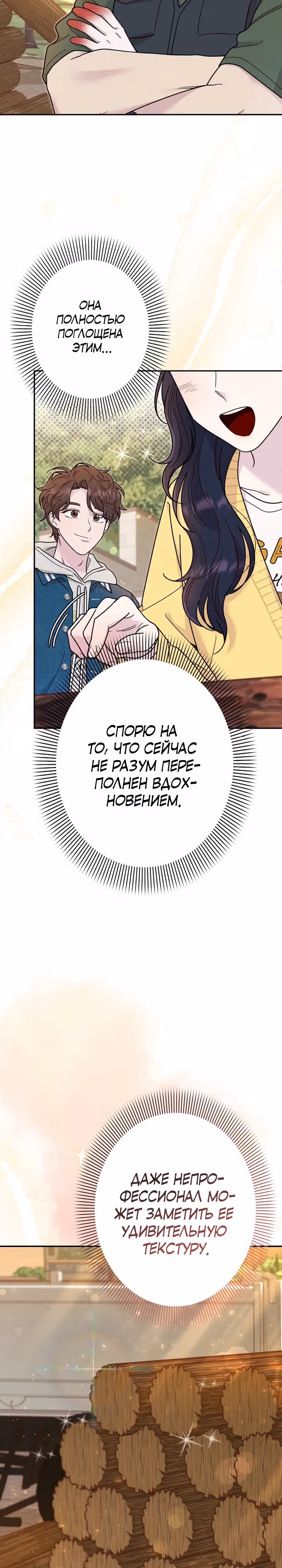 Художник, живущий второй раз — Том 1 · Глава 12, страница 2