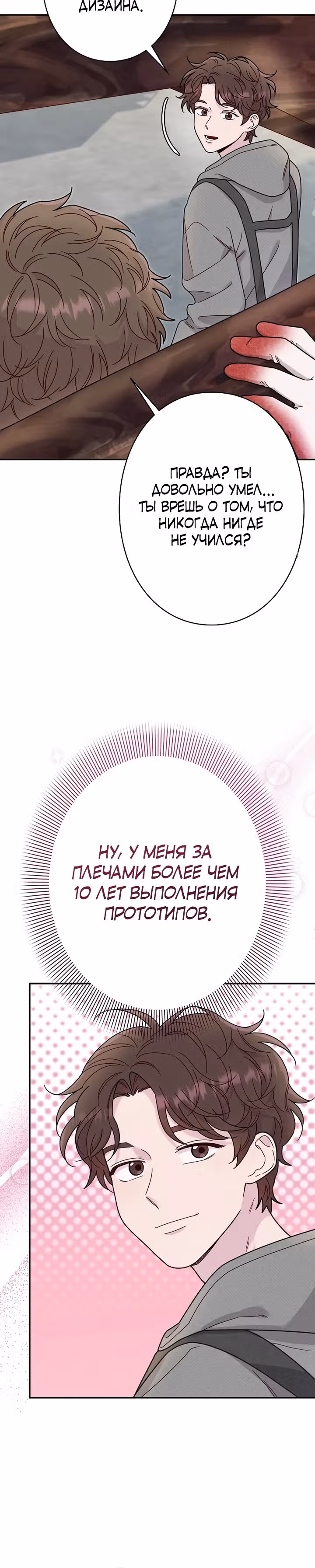 Художник, живущий второй раз — Том 1 · Глава 12, страница 20