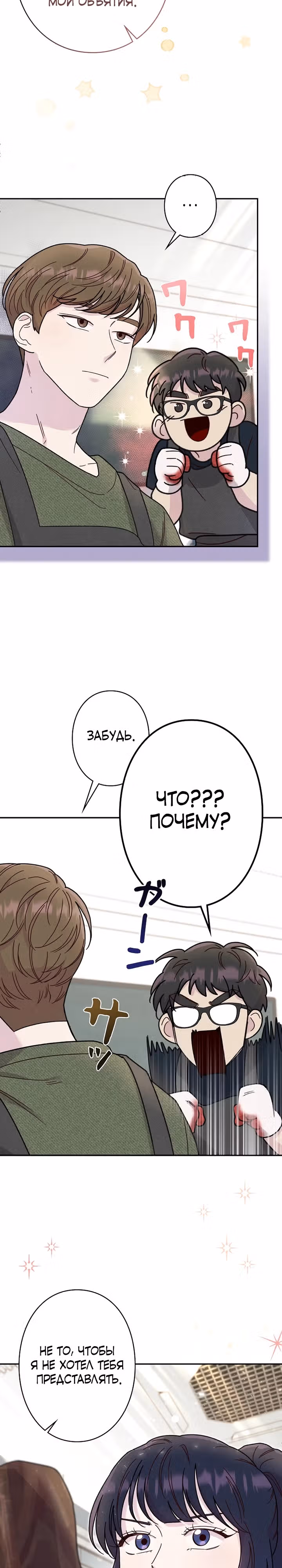 Художник, живущий второй раз — Том 1 · Глава 12, страница 23
