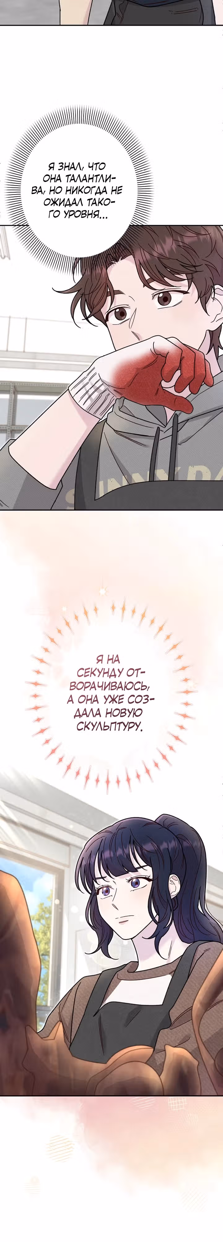 Художник, живущий второй раз — Том 1 · Глава 12, страница 25
