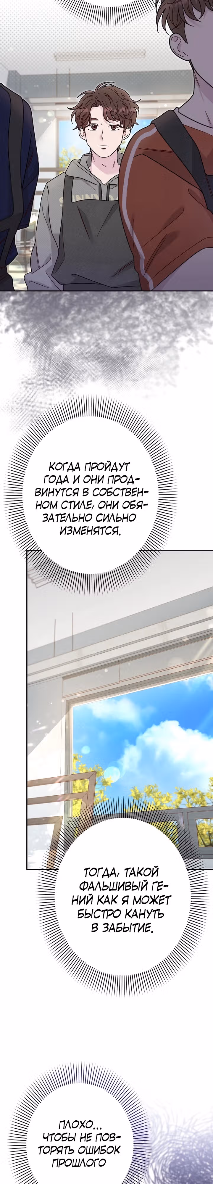 Художник, живущий второй раз — Том 1 · Глава 12, страница 29