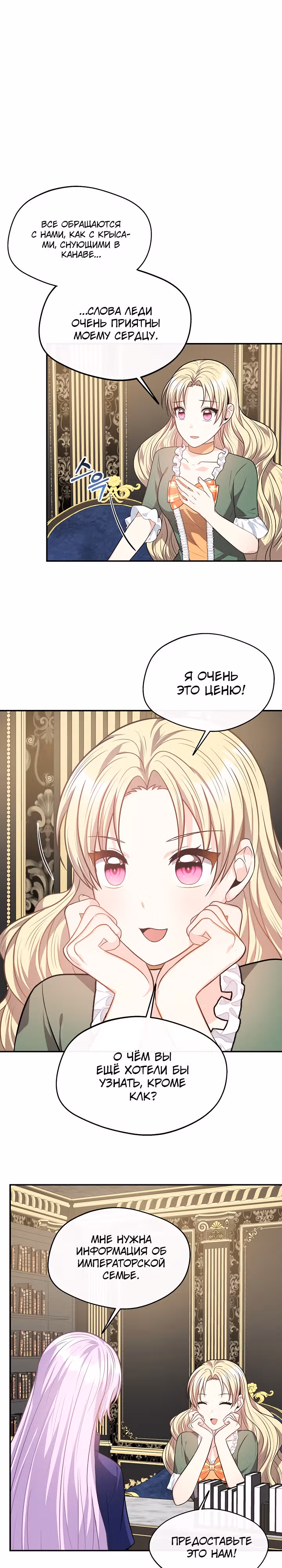 Я стала старшей сестрой главного героя — Том 1 · Глава 20, страница 16