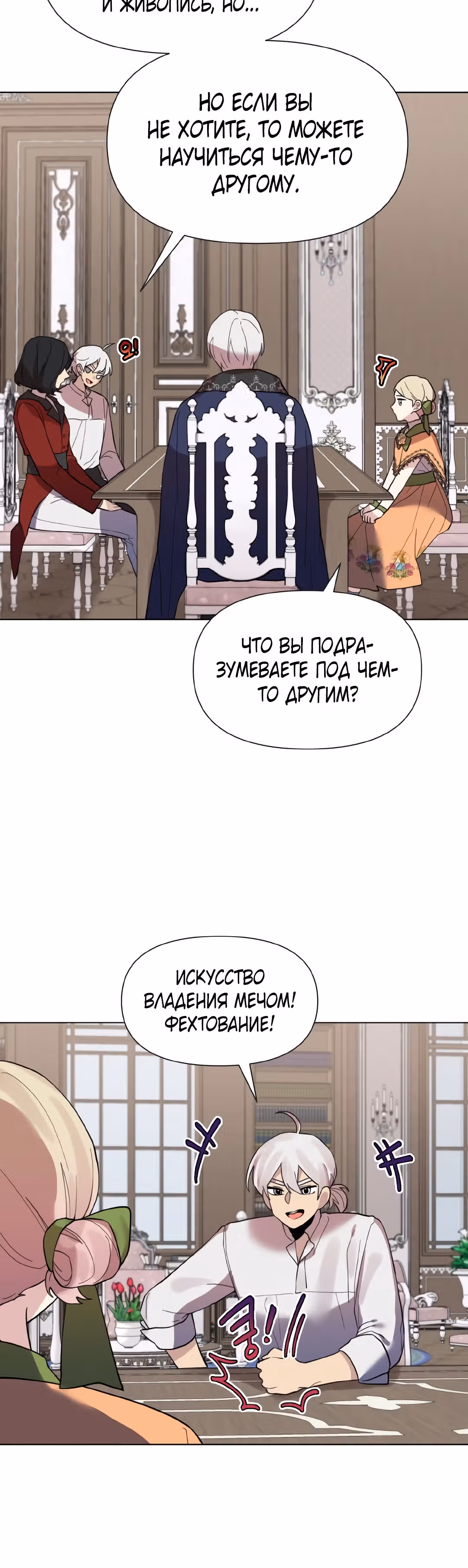 Я теперь принцесса?! — Том 1 · Глава 16, страница 13