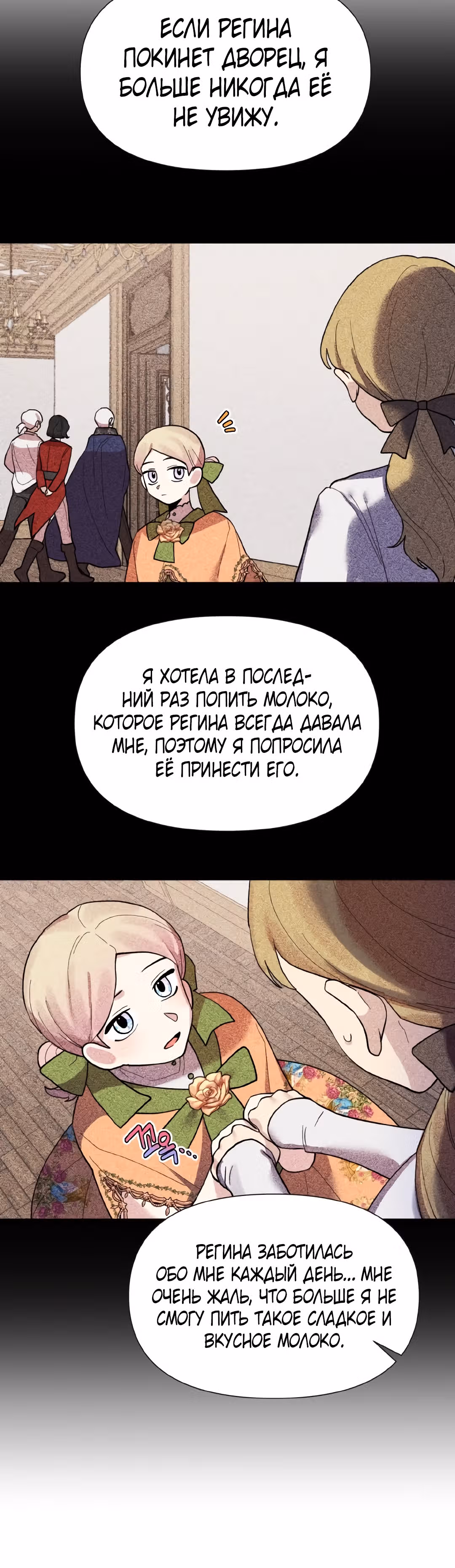 Я теперь принцесса?! — Том 1 · Глава 16, страница 26