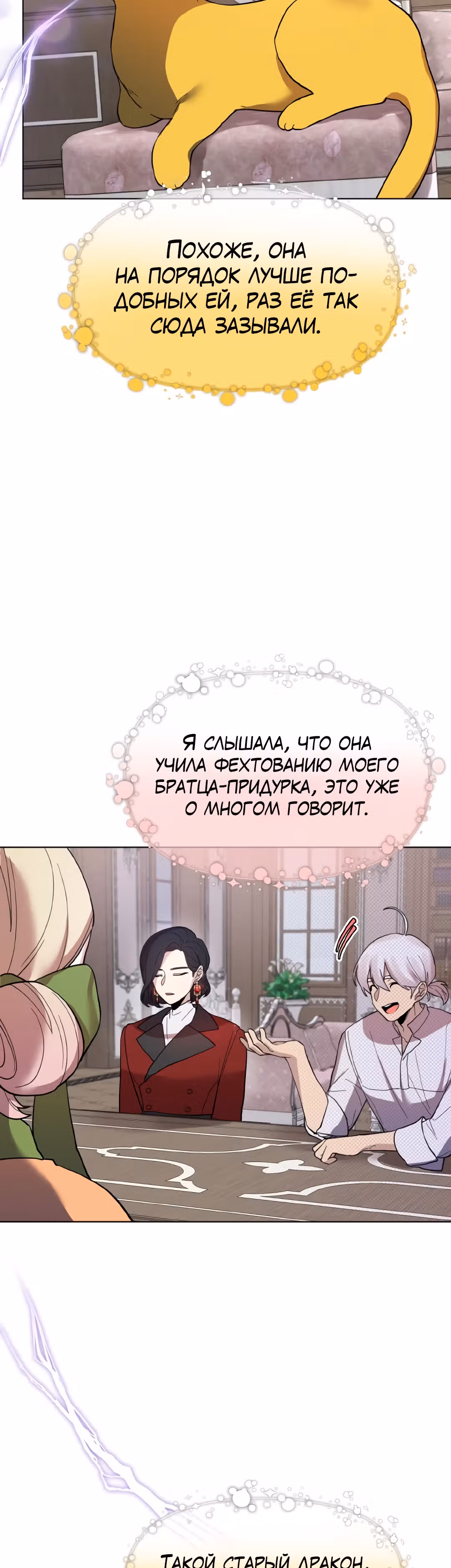Я теперь принцесса?! — Том 1 · Глава 16, страница 4
