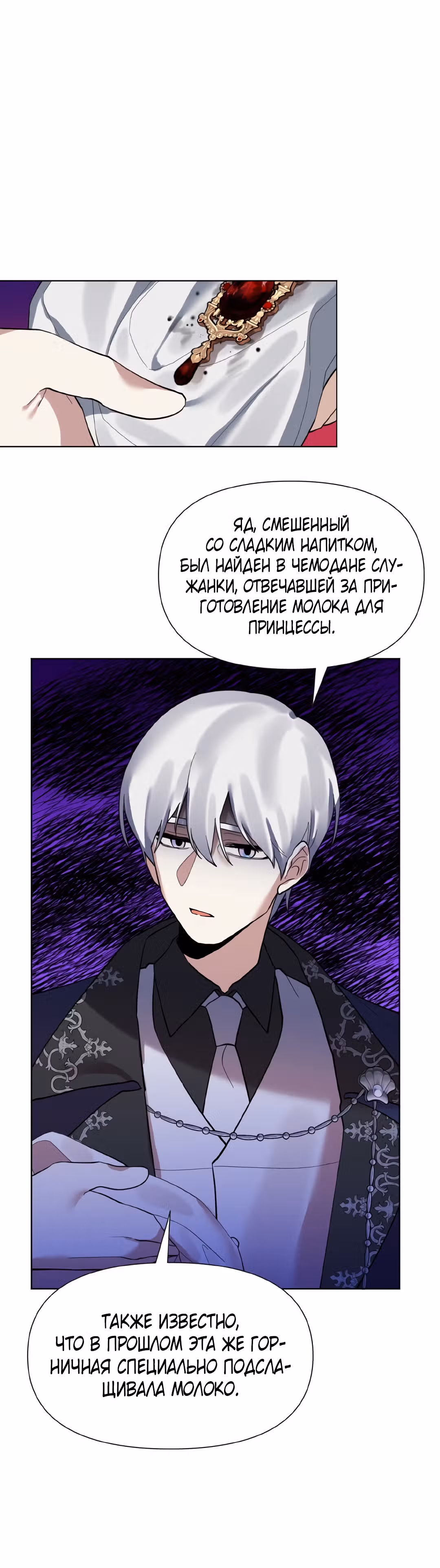Я теперь принцесса?! — Том 1 · Глава 16, страница 40
