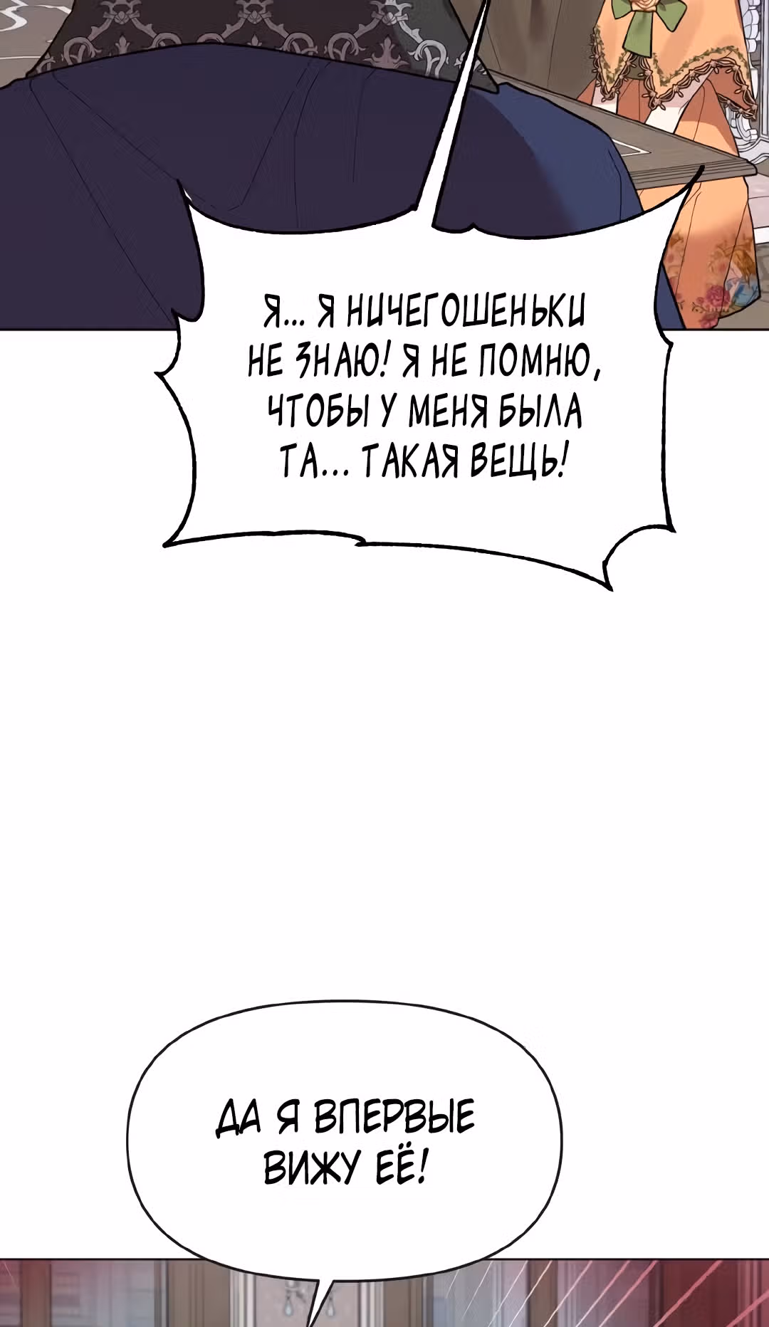 Я теперь принцесса?! — Том 1 · Глава 16, страница 44