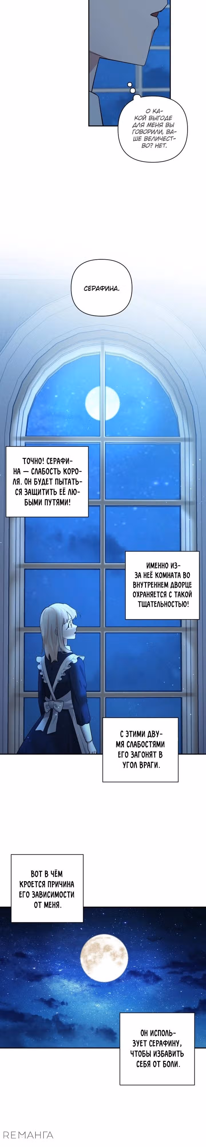 Я стала горничной в TL романе — Том 2 · Глава 46, страница 19