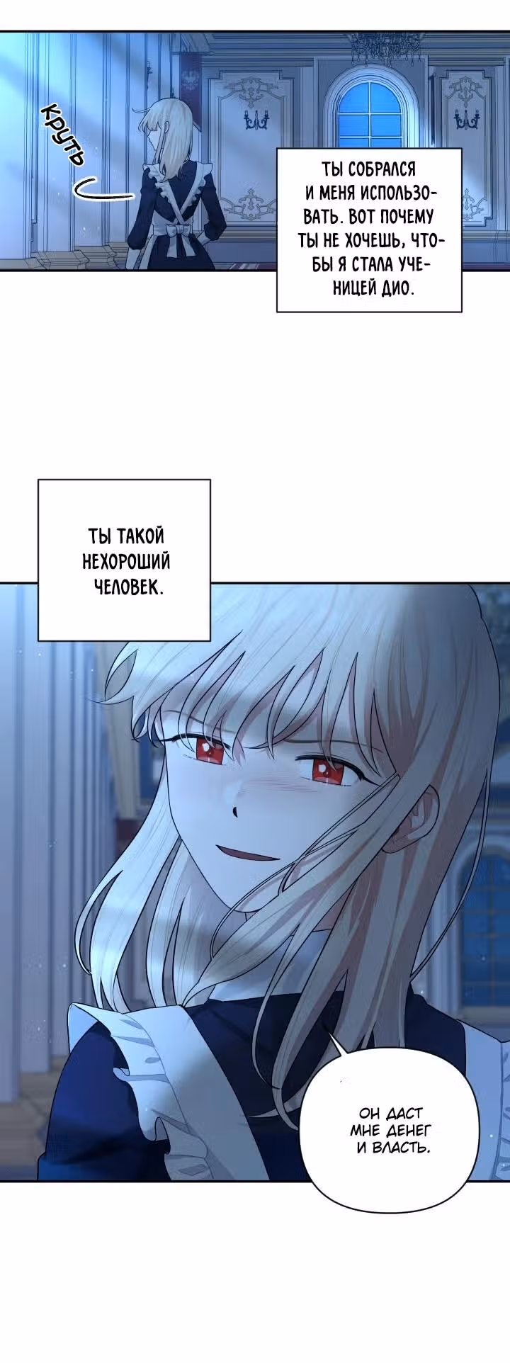 Я стала горничной в TL романе — Том 2 · Глава 46, страница 20