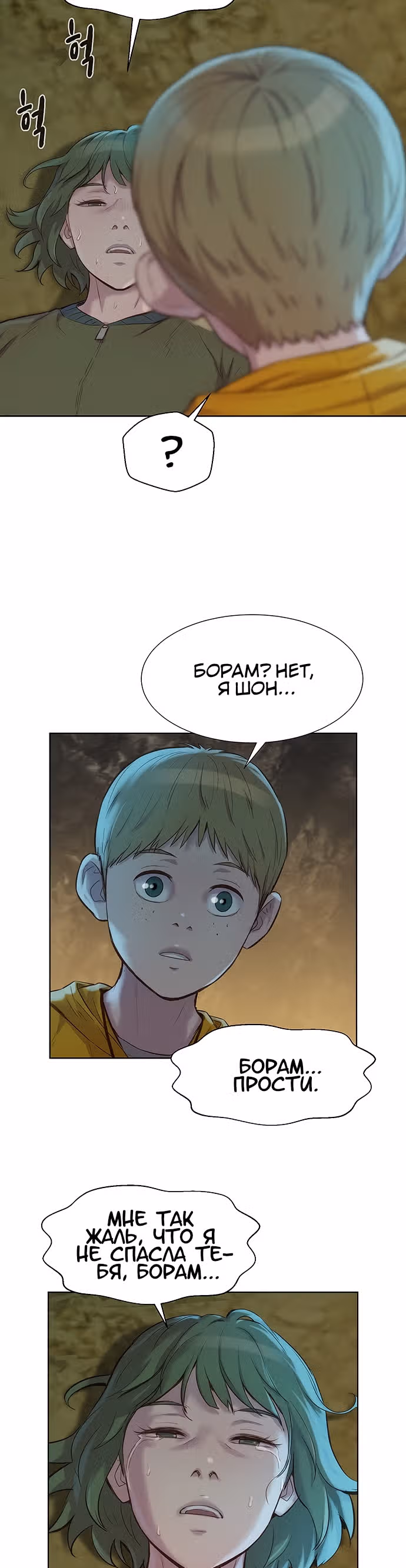 Охотник ростом 3 см — Том 2 · Глава 83, страница 3