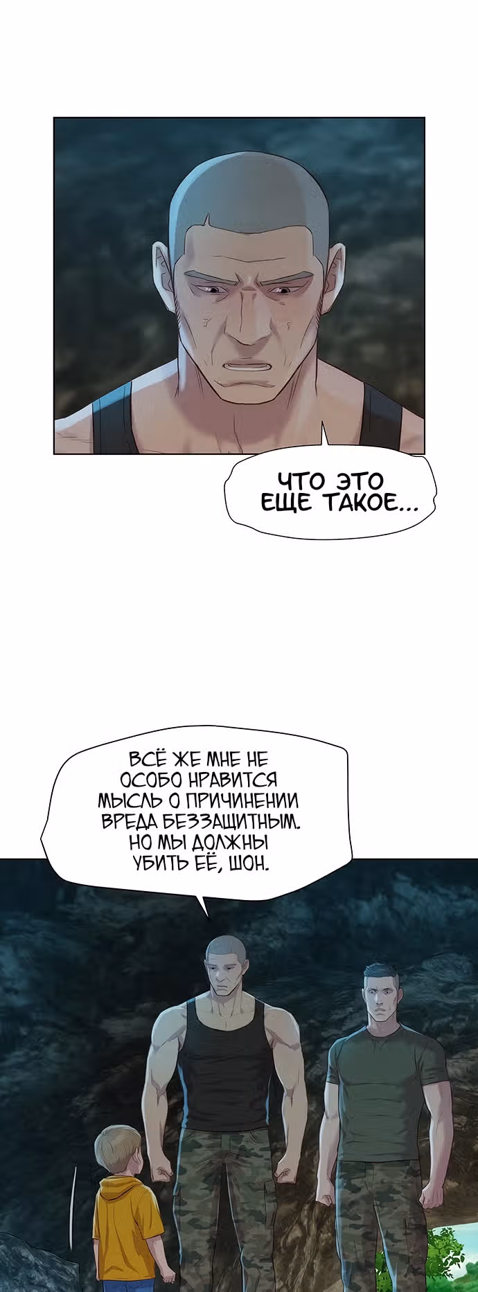Охотник ростом 3 см — Том 2 · Глава 83, страница 21
