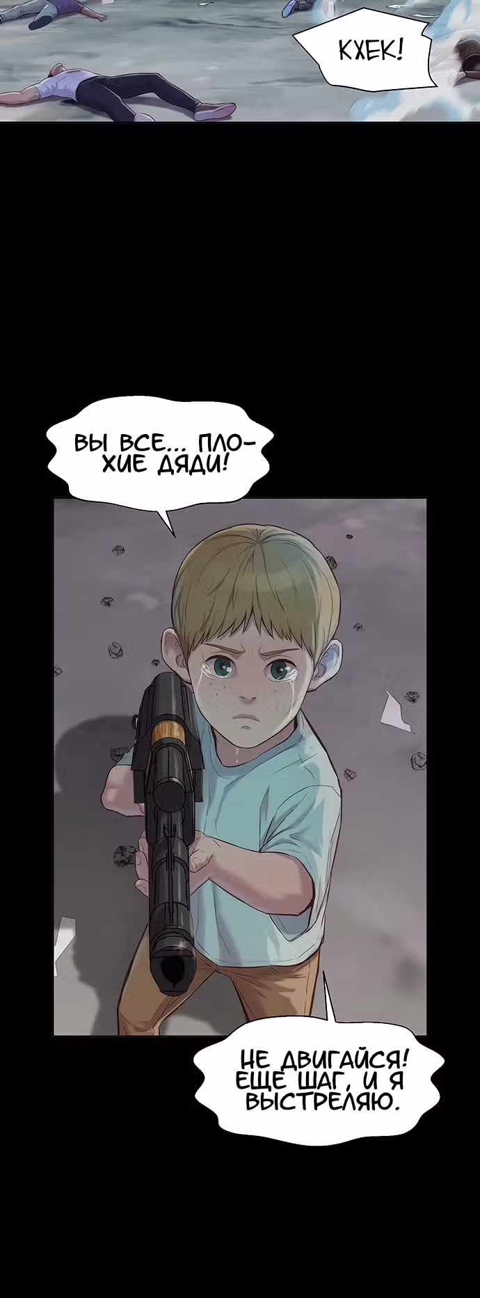 Охотник ростом 3 см — Том 2 · Глава 83, страница 25