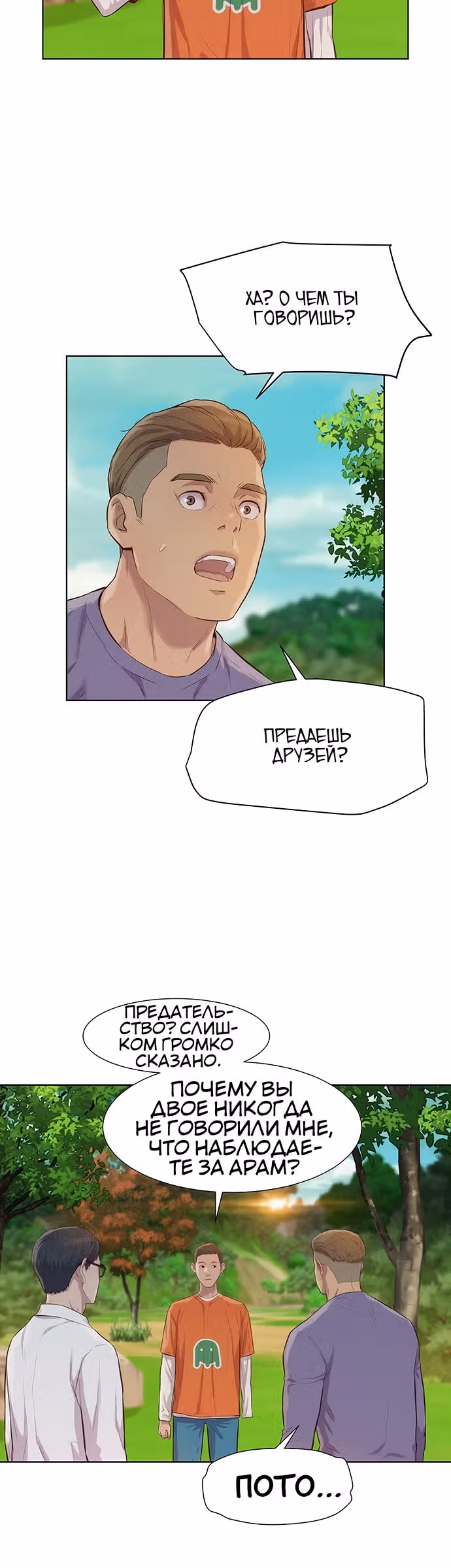 Охотник ростом 3 см — Том 2 · Глава 83, страница 37