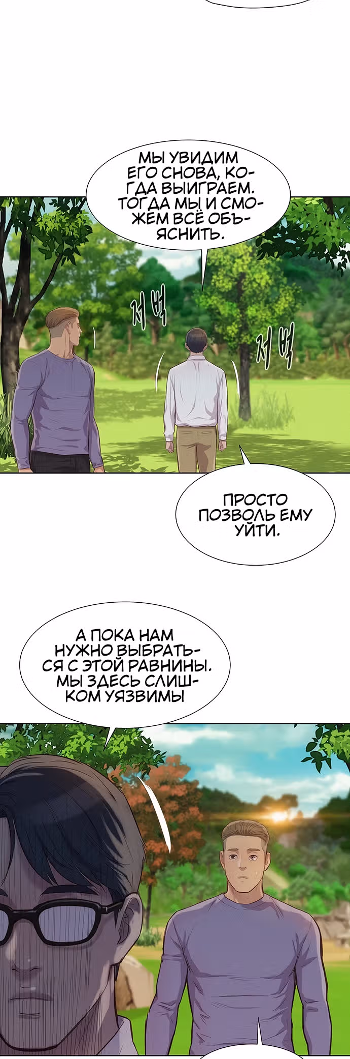 Охотник ростом 3 см — Том 2 · Глава 83, страница 43