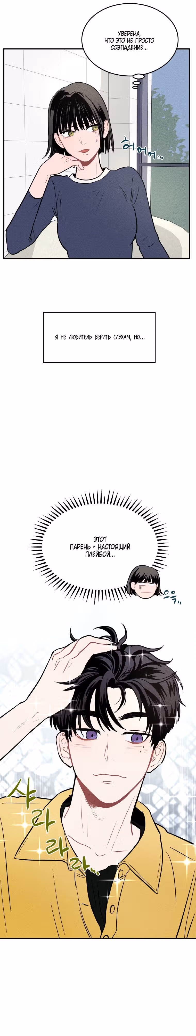 Призрачный роман — Том 1 · Глава 3, страница 22
