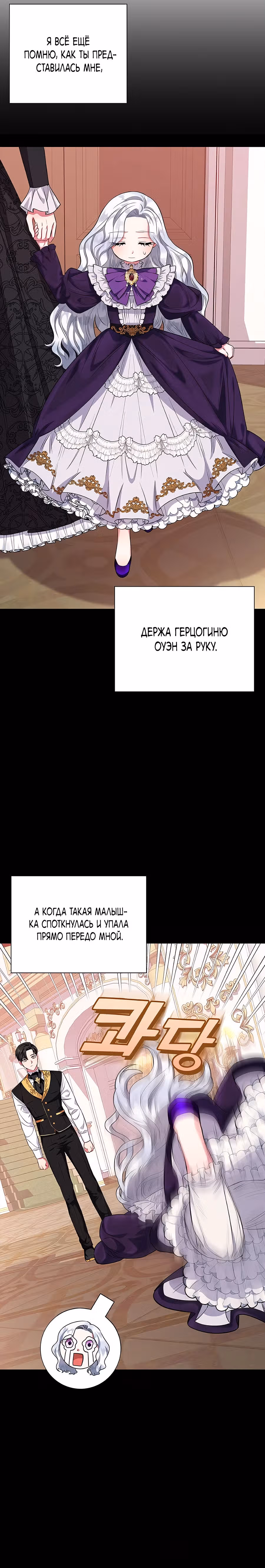 Я стала матерью кровожадного главного героя — Том 1 · Глава 29, страница 11