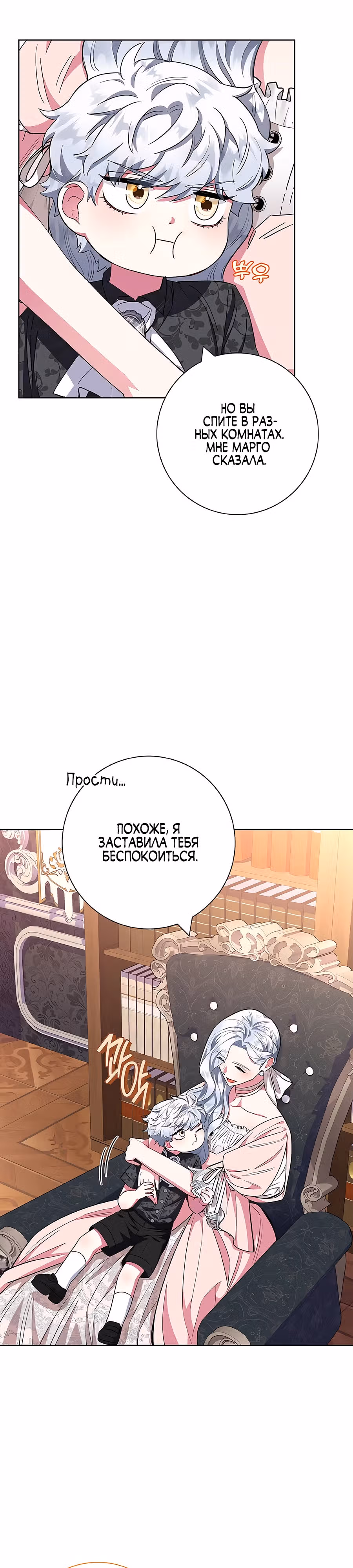 Я стала матерью кровожадного главного героя — Том 1 · Глава 29, страница 30