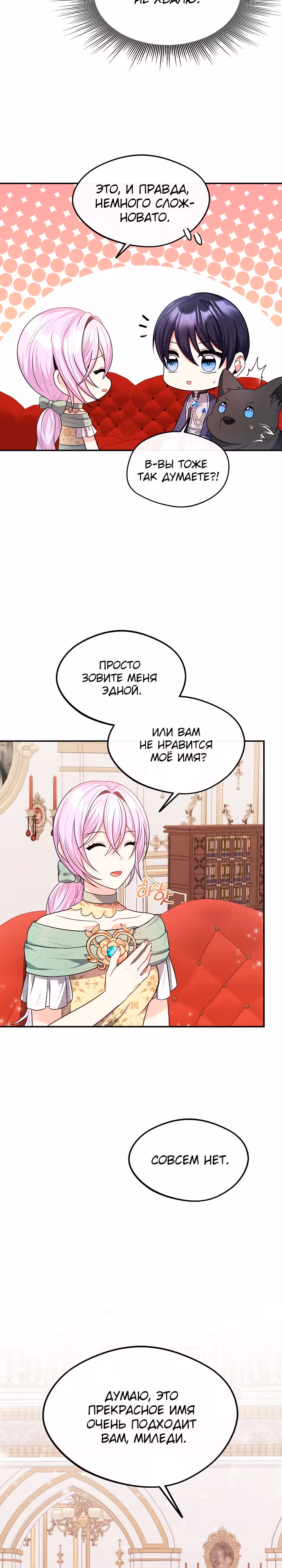 Я стала старшей сестрой главного героя — Том 1 · Глава 21, страница 18