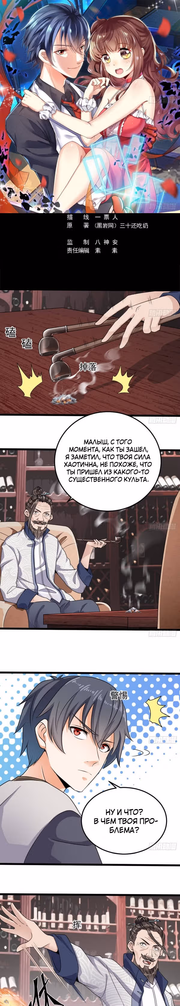 Повелитель Преисподней — Том 1 · Глава 182, страница 1