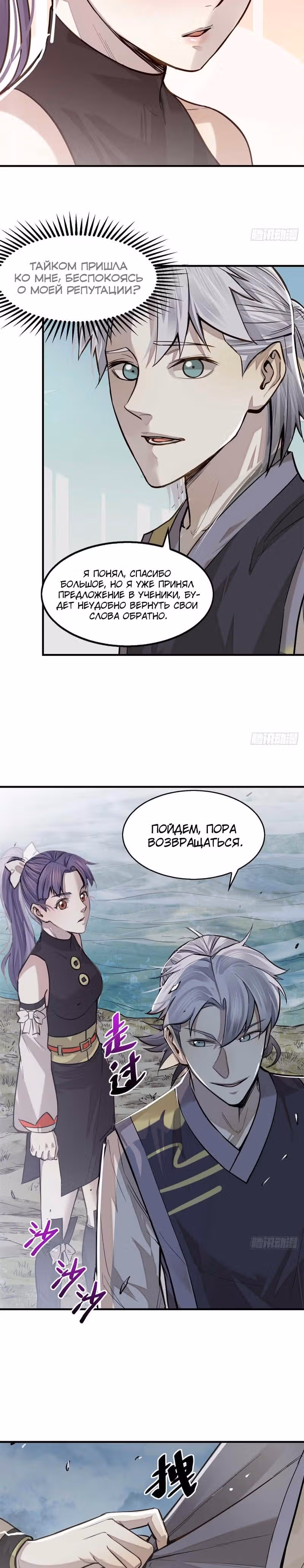 Демон внутри меня — Том 1 · Глава 6, страница 14