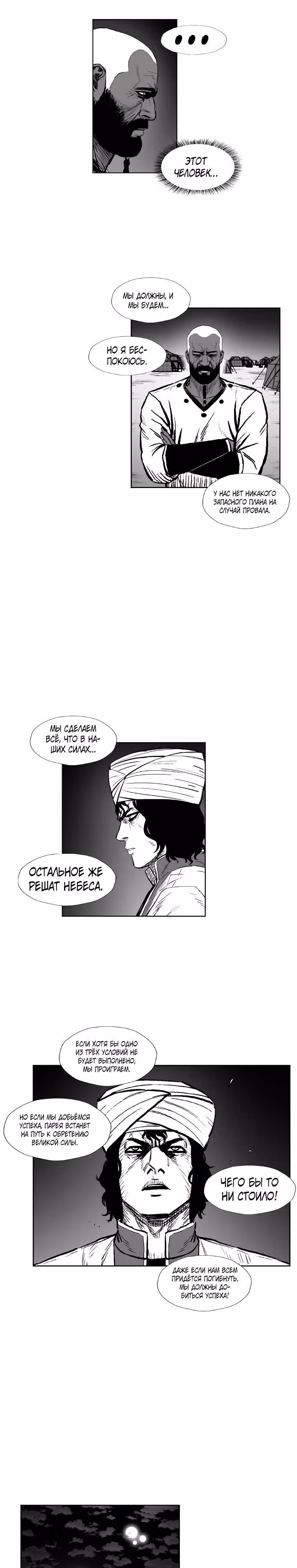Красная буря — Том 16 · Глава 332, страница 14