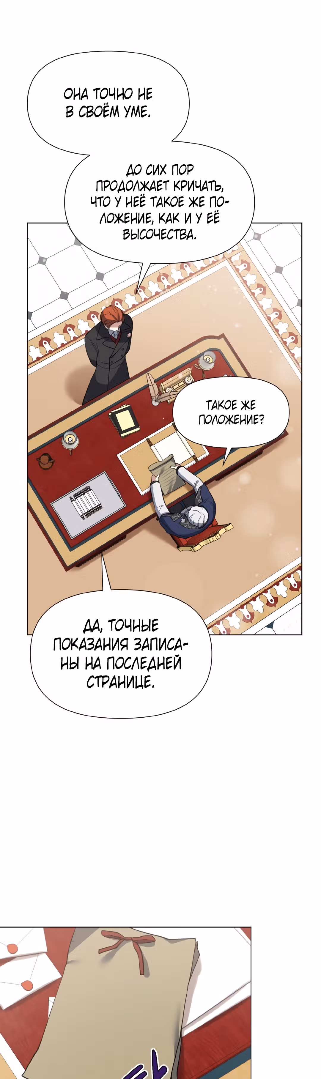 Я теперь принцесса?! — Том 1 · Глава 17, страница 33