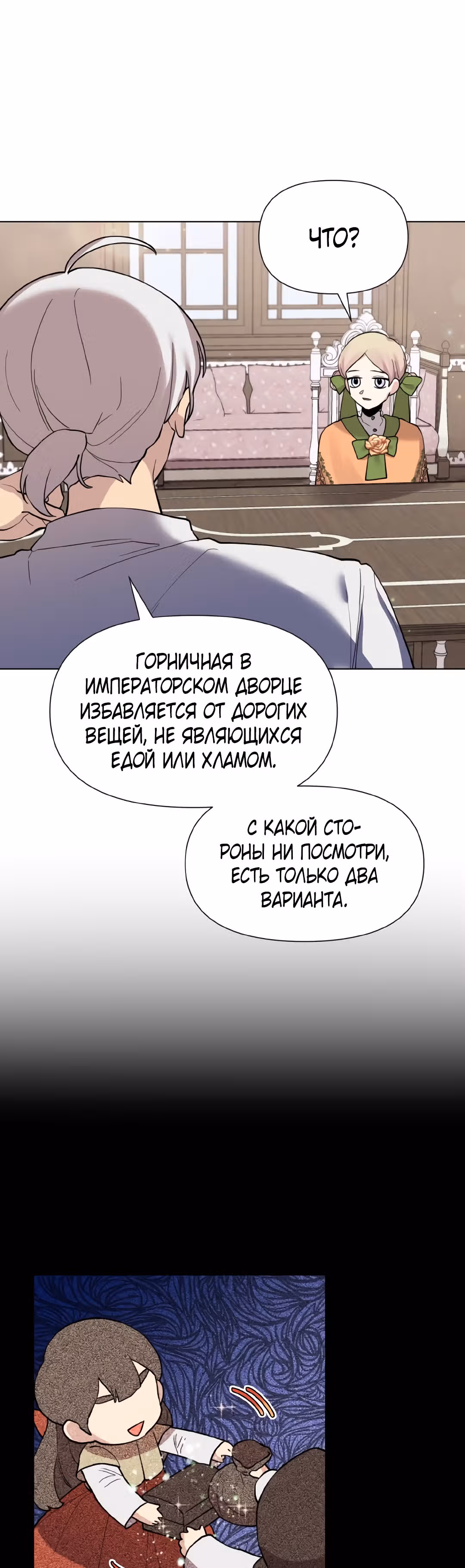 Я теперь принцесса?! — Том 1 · Глава 17, страница 9