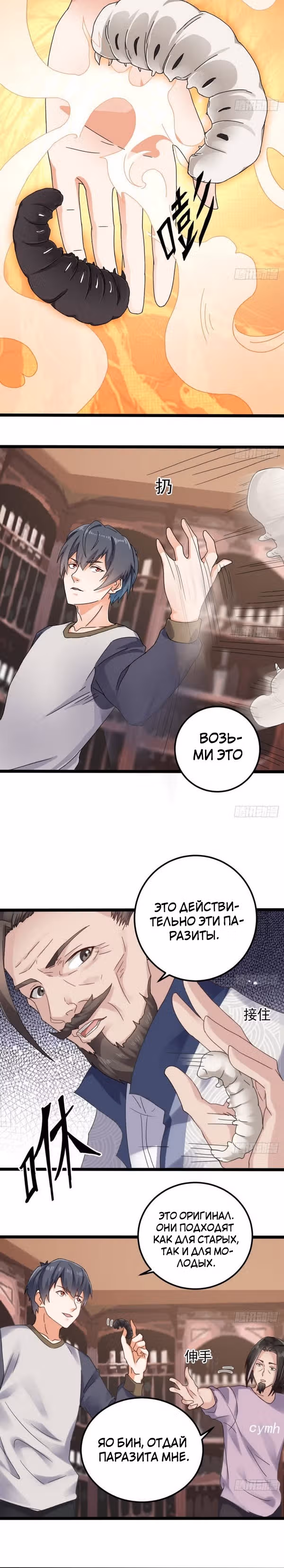 Повелитель Преисподней — Том 1 · Глава 183, страница 2