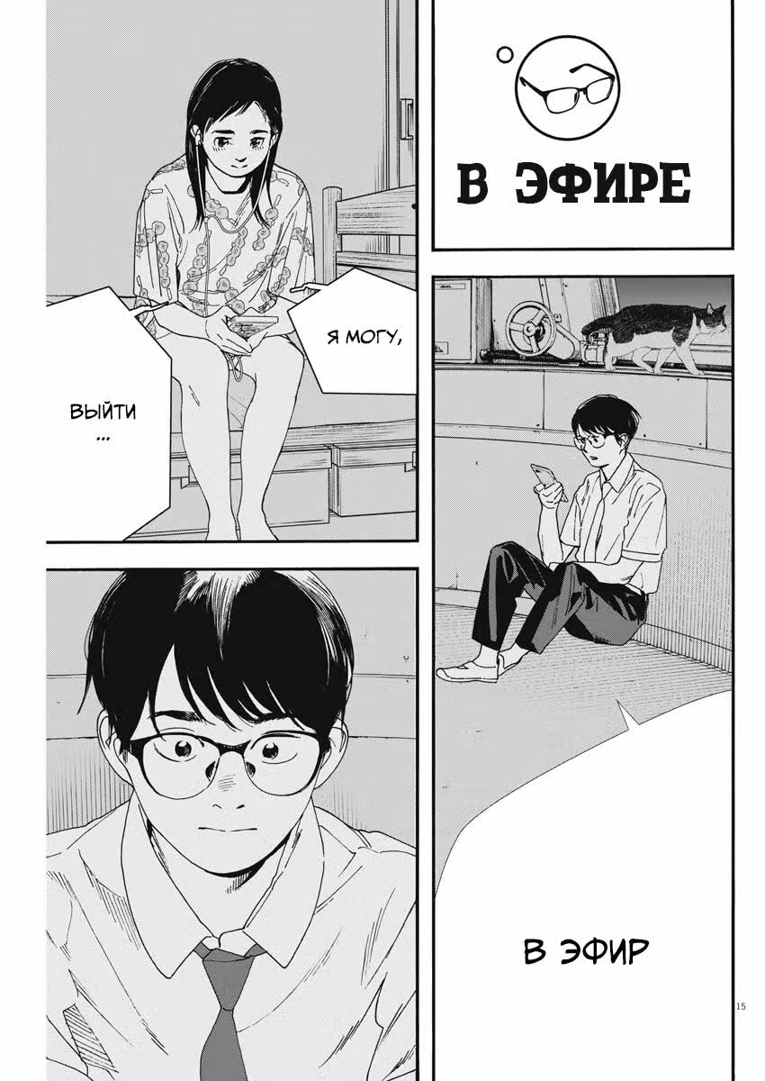 Бессонница после школы — Том 7 · Глава 65, страница 16