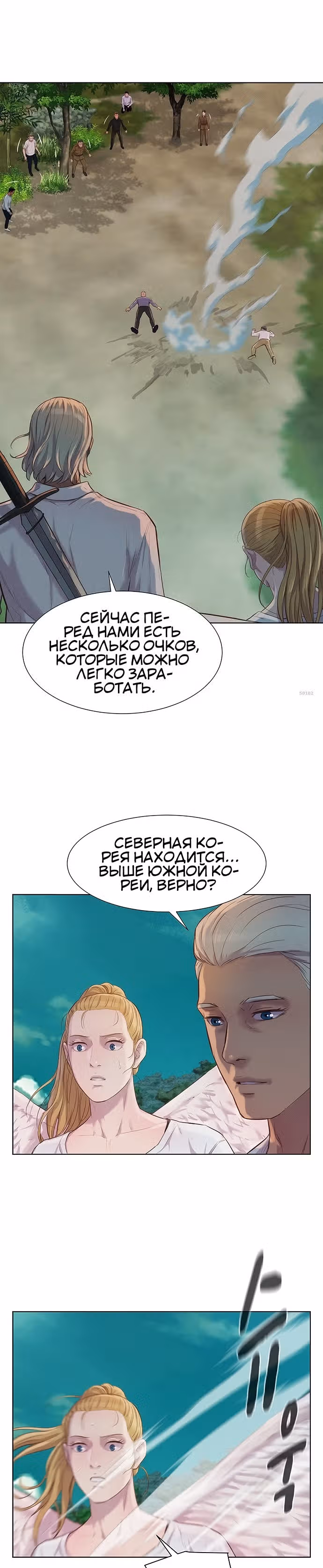 Охотник ростом 3 см — Том 2 · Глава 84, страница 25