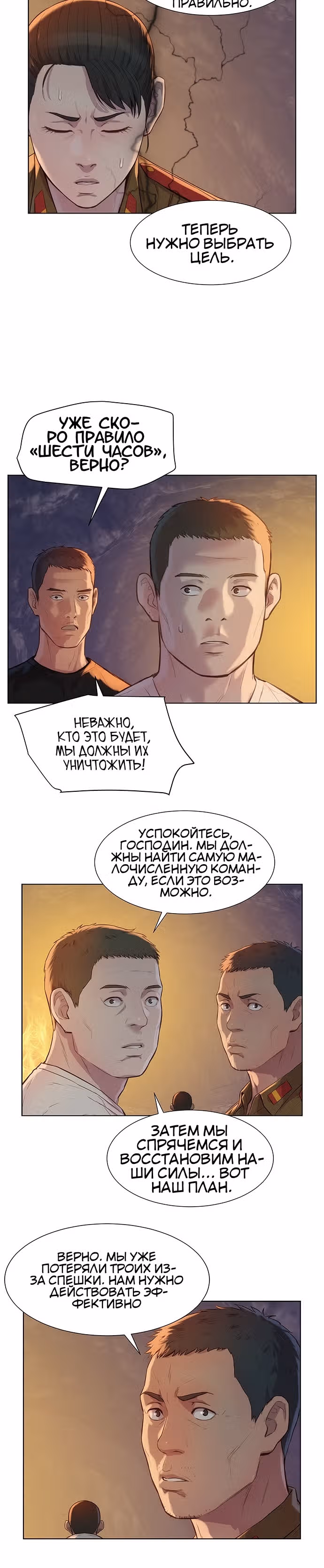 Охотник ростом 3 см — Том 2 · Глава 84, страница 4
