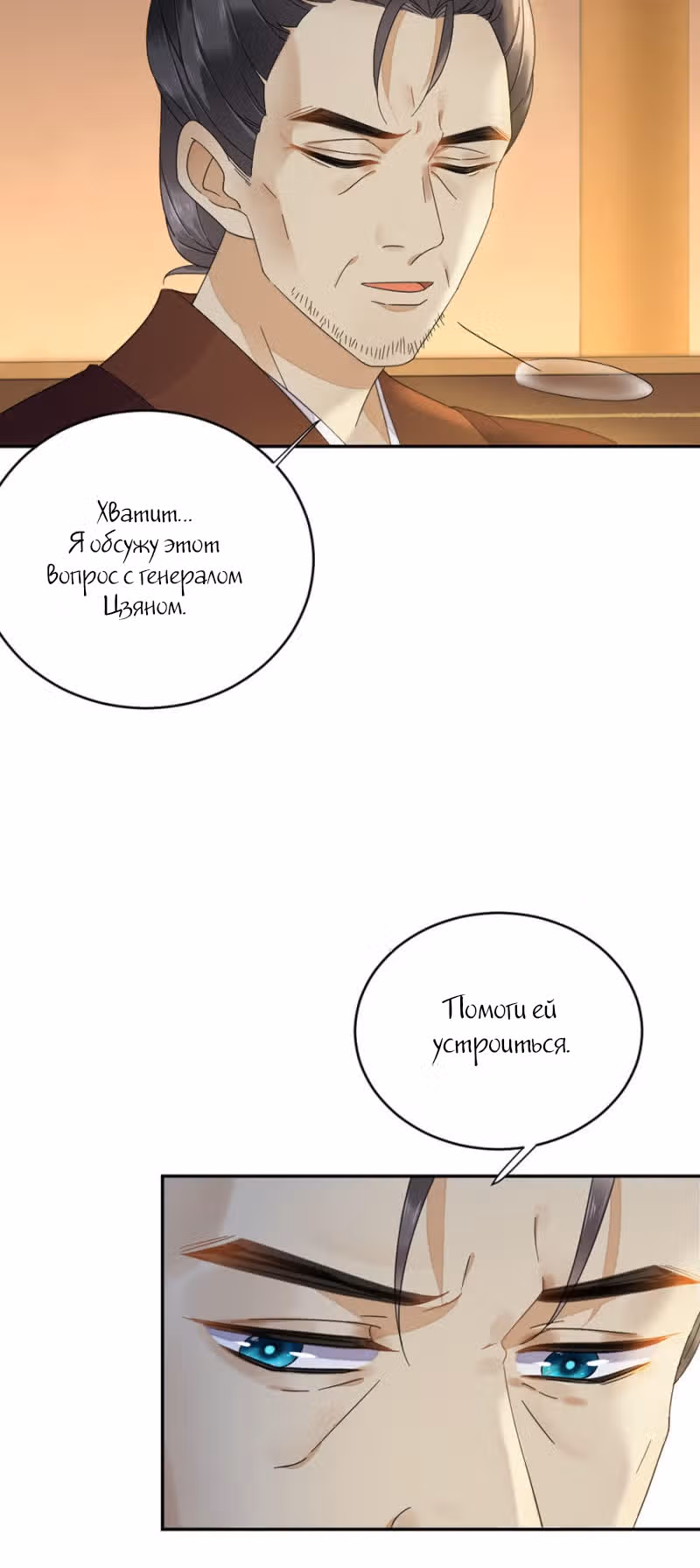 Ядовитый феникс — Том 1 · Глава 32, страница 8
