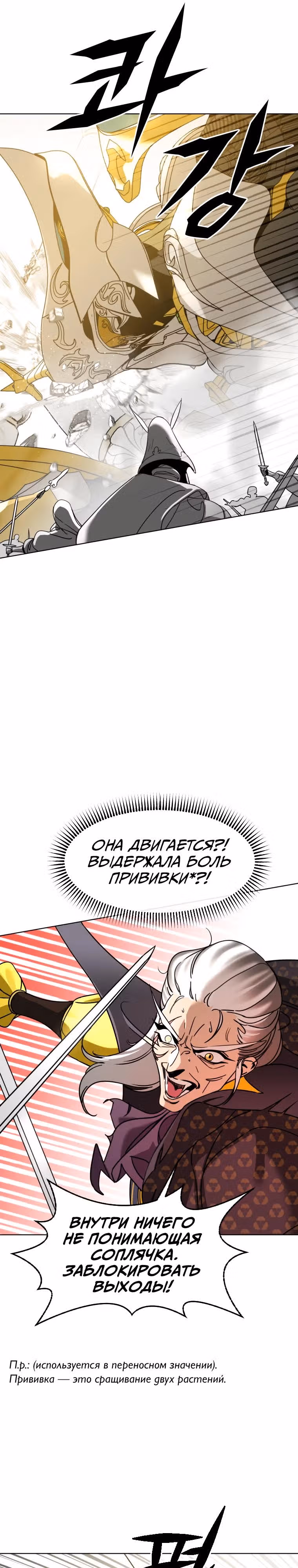 Цветение гиганта — Том 1 · Глава 5, страница 4