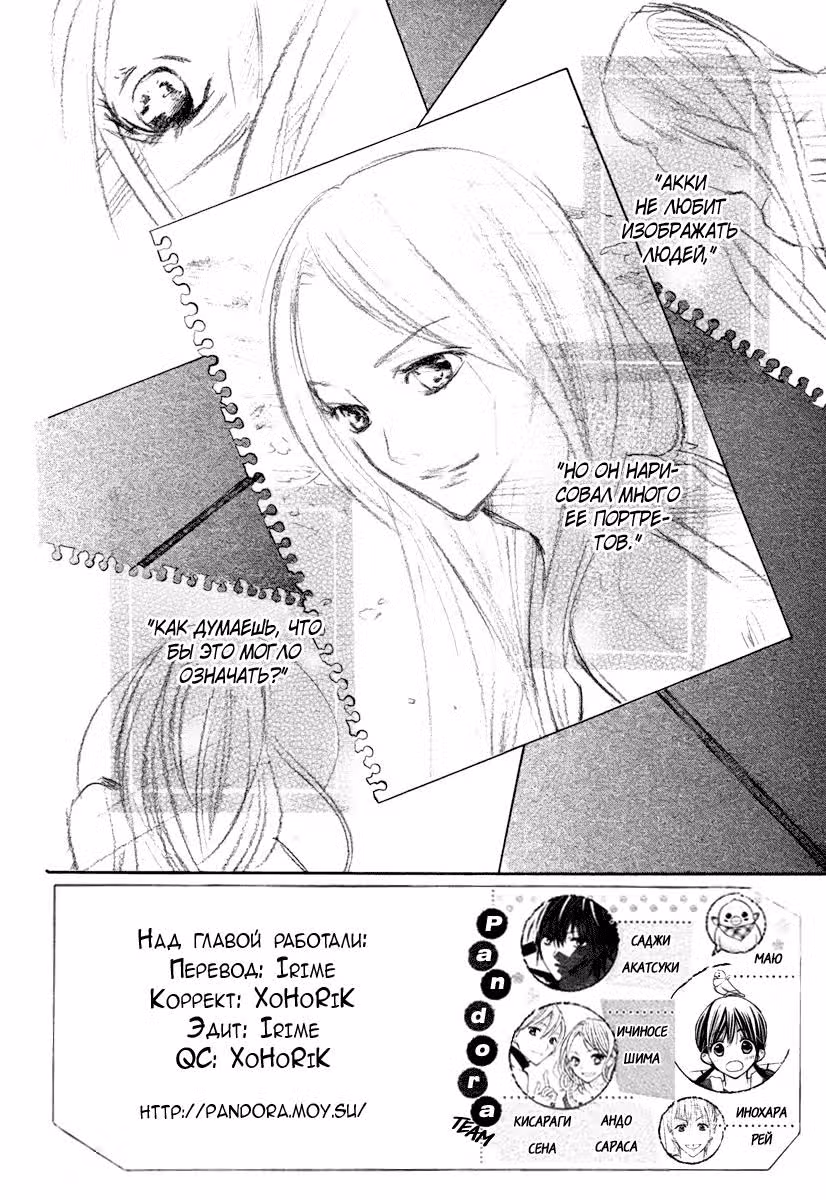 Дни рисования — Том 2 · Глава 13, страница 3