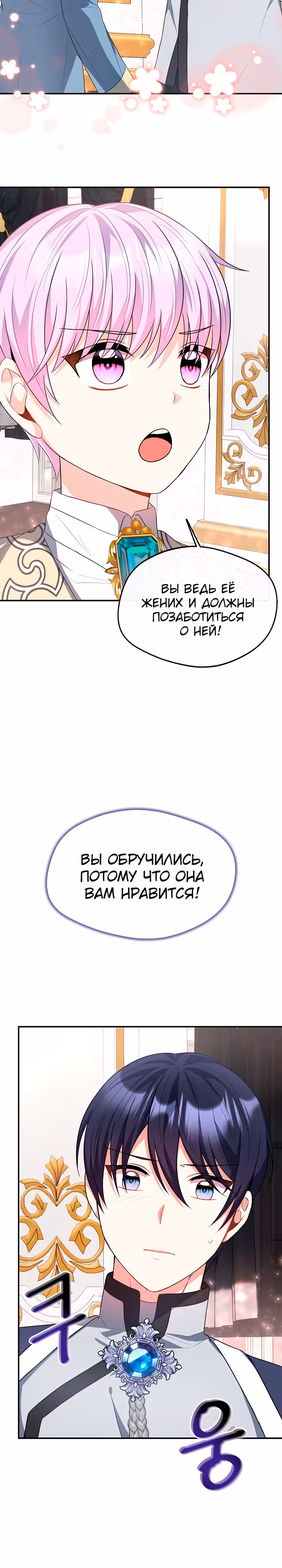 Я стала старшей сестрой главного героя — Том 1 · Глава 22, страница 11