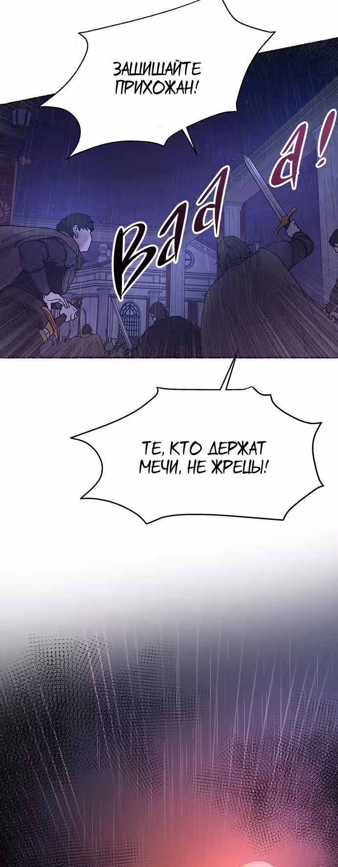 Словно ветер на сухой ветви — Том 1 · Глава 22, страница 17