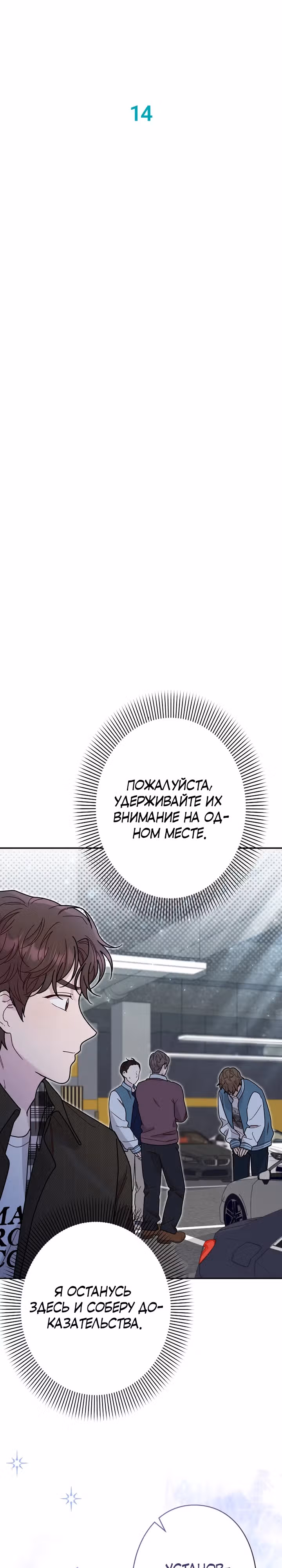 Художник, живущий второй раз — Том 1 · Глава 14, страница 13